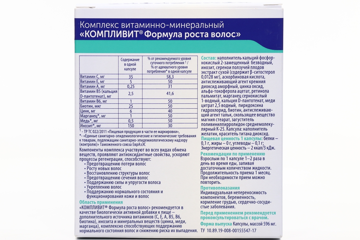 Симетикапс инструкция по применению. Компливит формула роста волос капс 30. Компливит формула роста волос состав. Компливит формула роста волос капс. №60. Компливит формула роста волос 90.