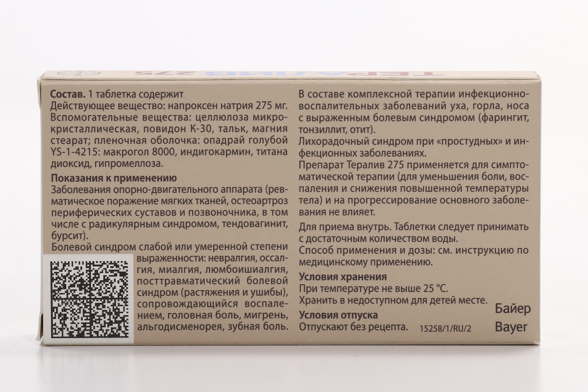 Тералив 275 инструкция по применению. Тералив 275 12 таб п.п.о 275мг. Таблетки тералив 275мг. Тералив состав препарата. Тералив показания к применению таблетки.