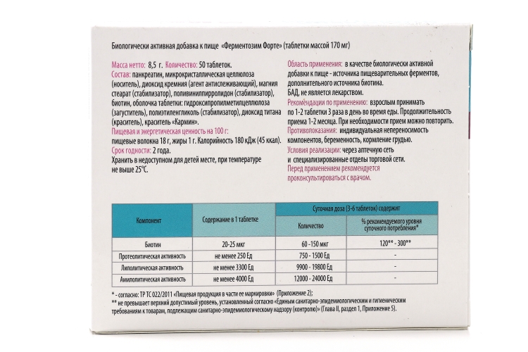 Ферментозим Форте Цена